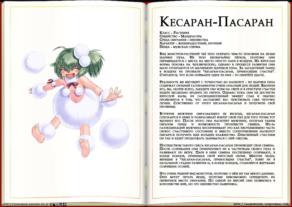 Манга Энциклопедия девушек-монстров - Глава 1 Страница 70
