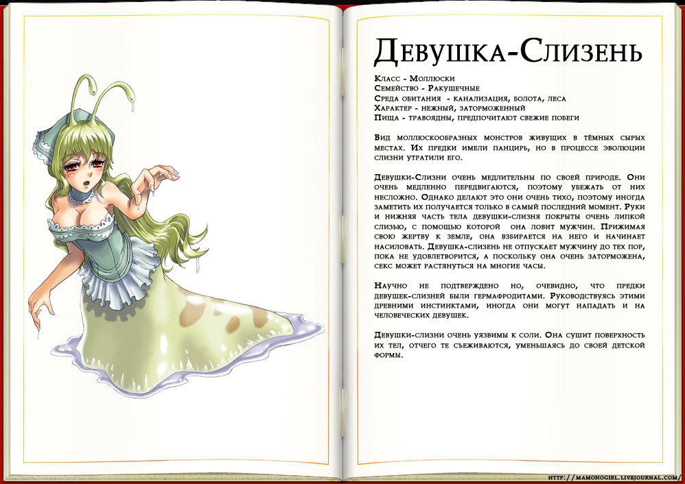 Манга Энциклопедия девушек-монстров - Глава 1 Страница 19