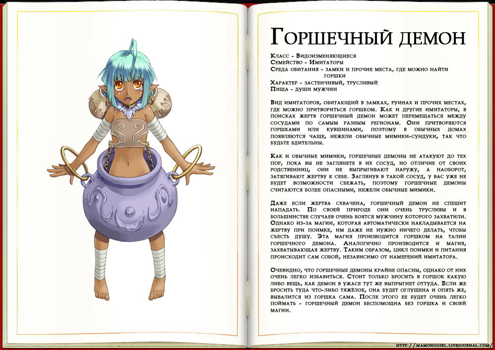 Манга Энциклопедия девушек-монстров - Глава 1 Страница 29