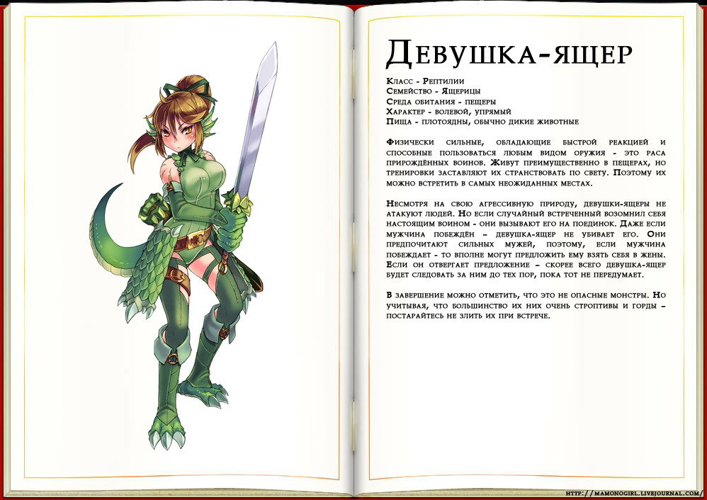 Манга Энциклопедия девушек-монстров - Глава 1 Страница 11