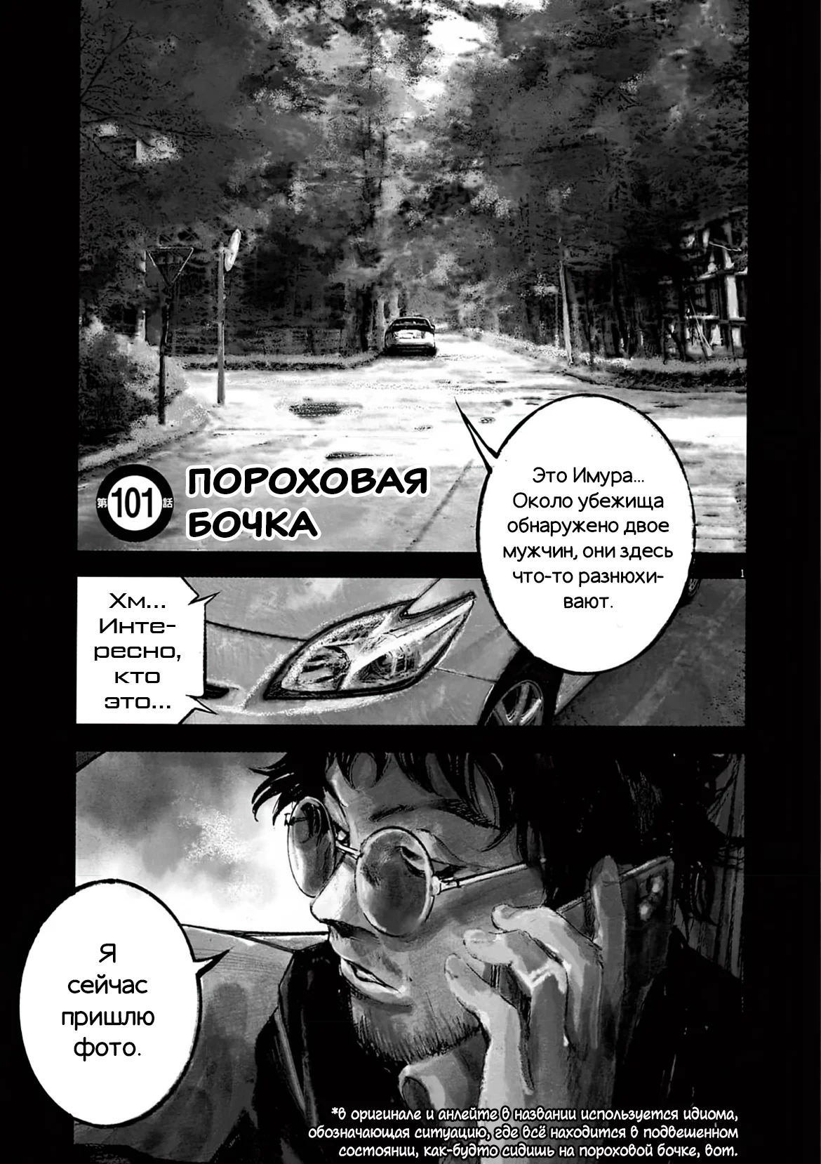 Манга Джамбо Макс - Глава 101 Страница 1