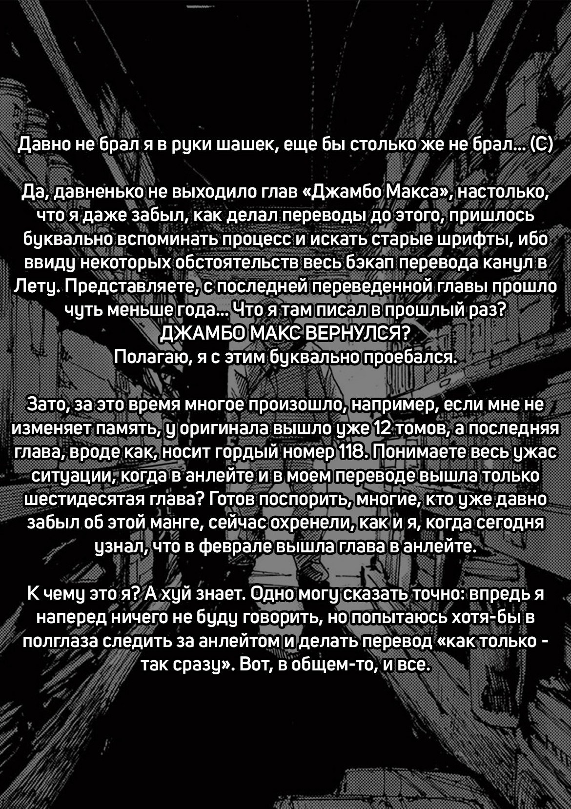Манга Джамбо Макс - Глава 60 Страница 23
