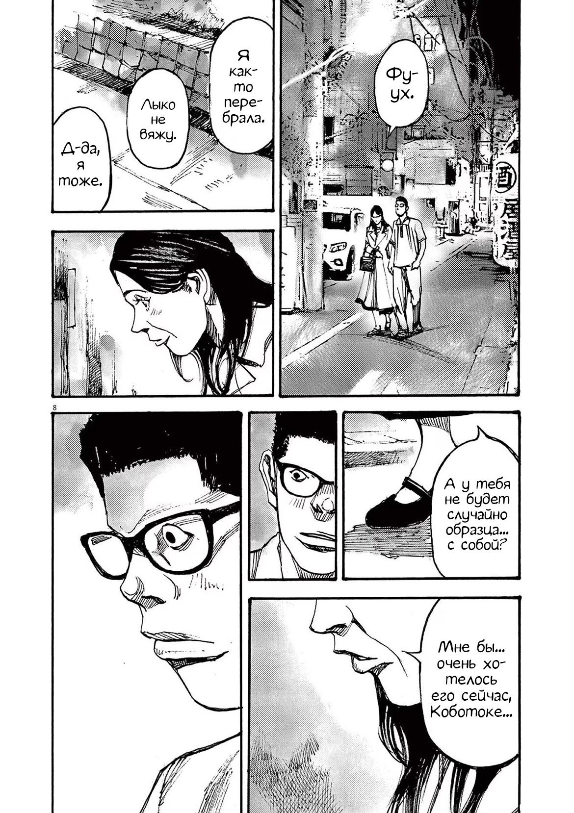 Манга Джамбо Макс - Глава 62 Страница 8