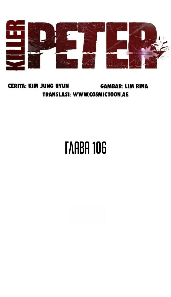Манга Убийца Педро - Глава 106 Страница 52
