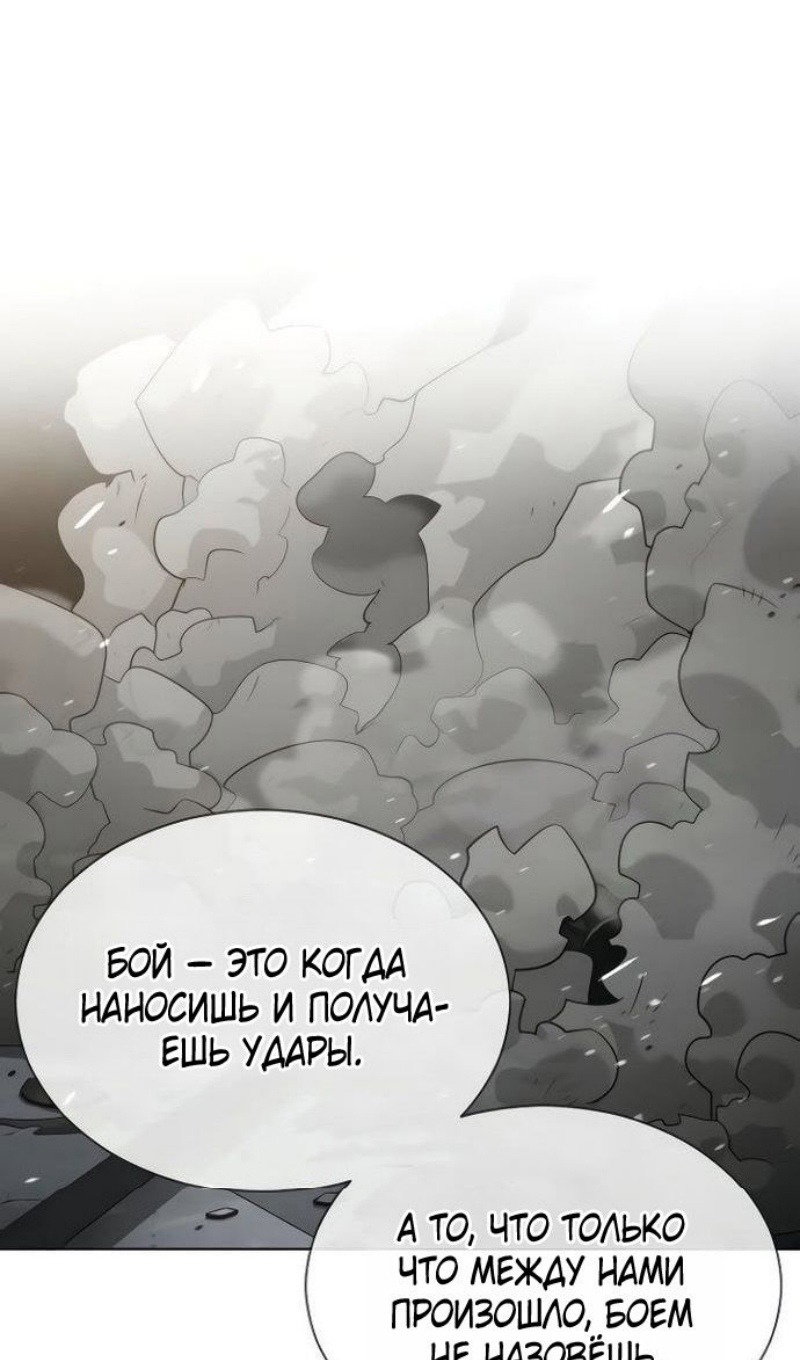 Манга Убийца Педро - Глава 110 Страница 3