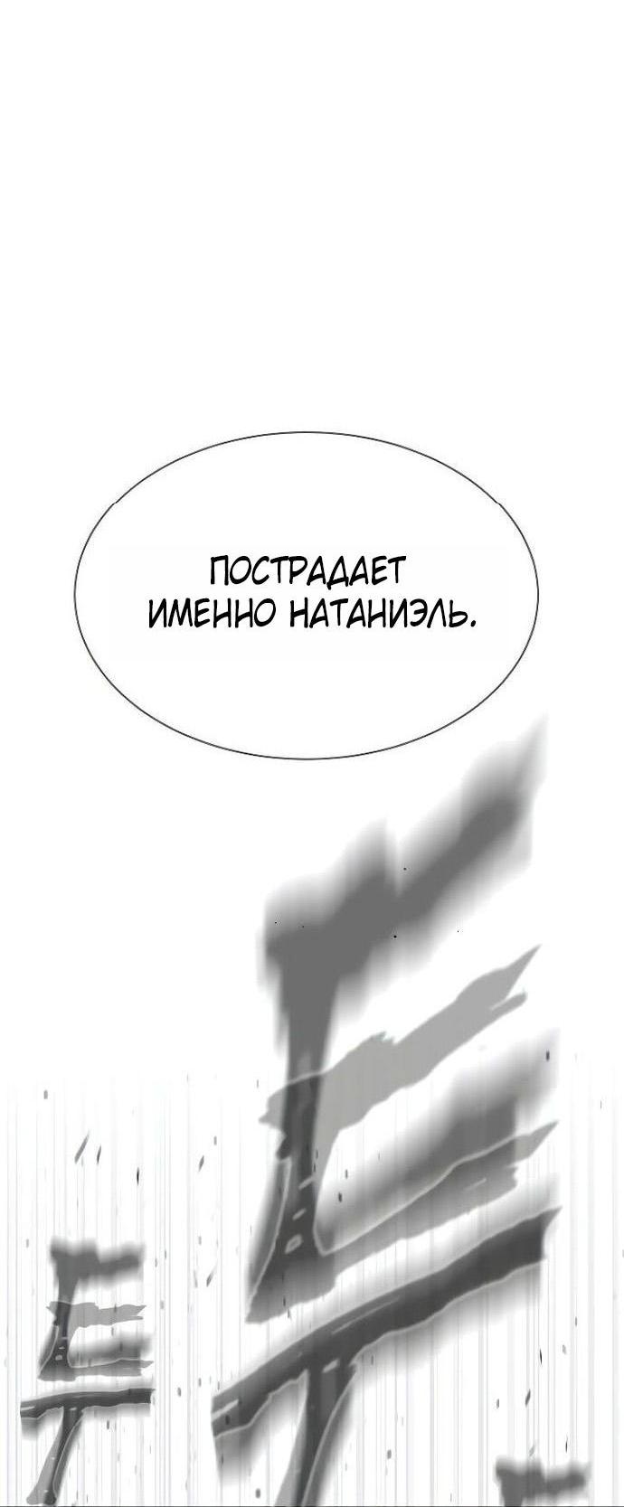 Манга Убийца Педро - Глава 109 Страница 77