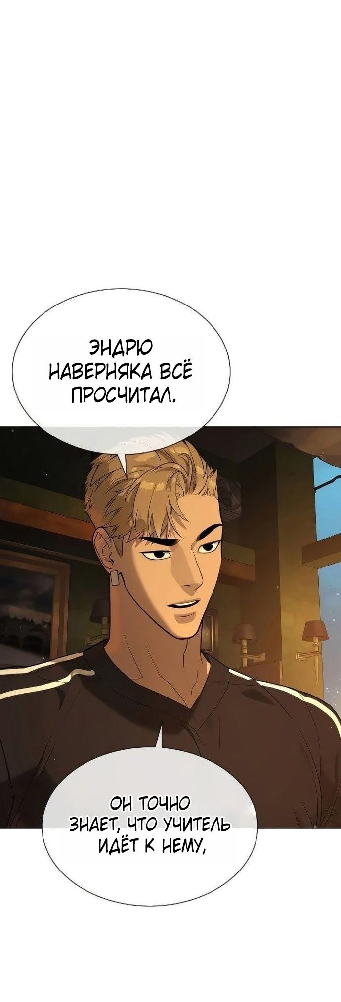 Манга Убийца Педро - Глава 108 Страница 67