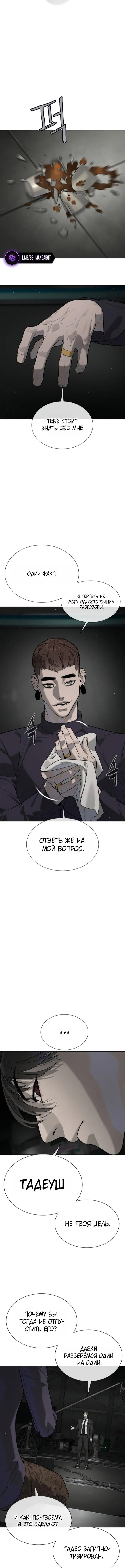 Манга Убийца Педро - Глава 114 Страница 4