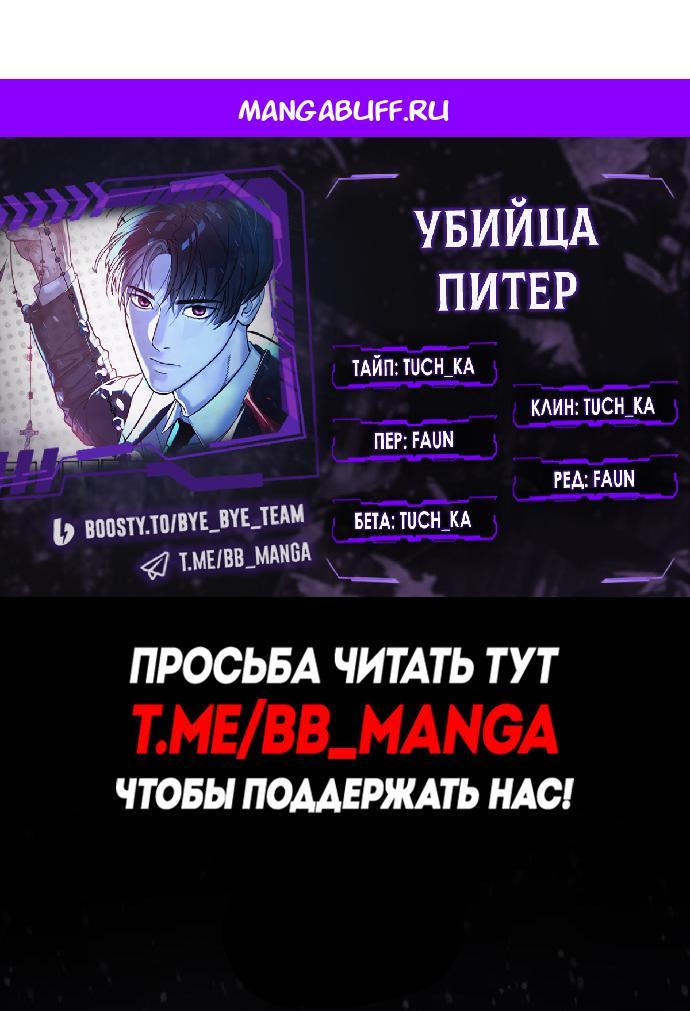 Манга Убийца Педро - Глава 117 Страница 1