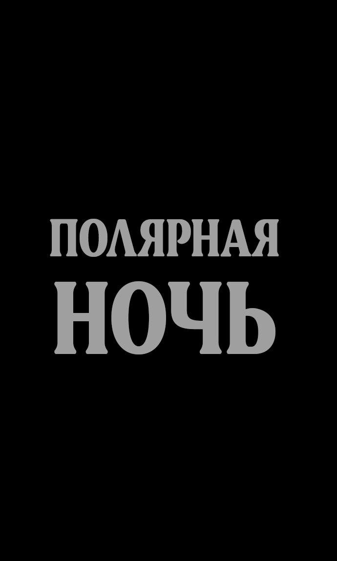 Манга Убийца Педро - Глава 118 Страница 1