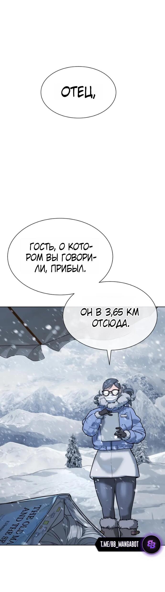 Манга Убийца Педро - Глава 120 Страница 84
