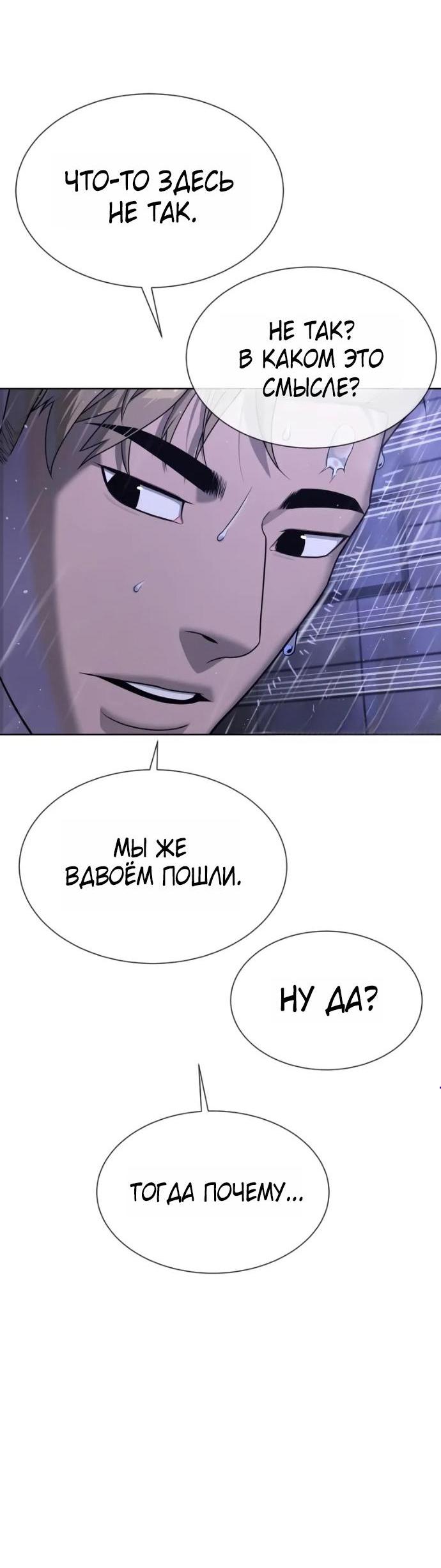Манга Убийца Педро - Глава 120 Страница 7