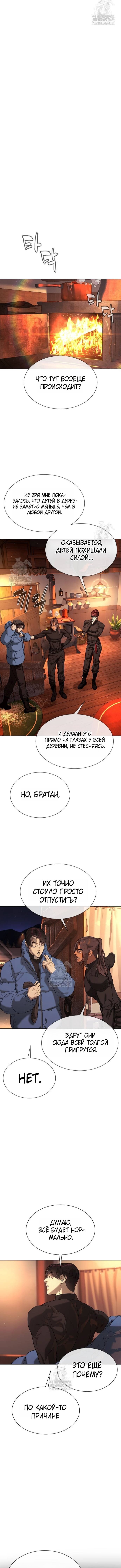 Манга Убийца Педро - Глава 123 Страница 8