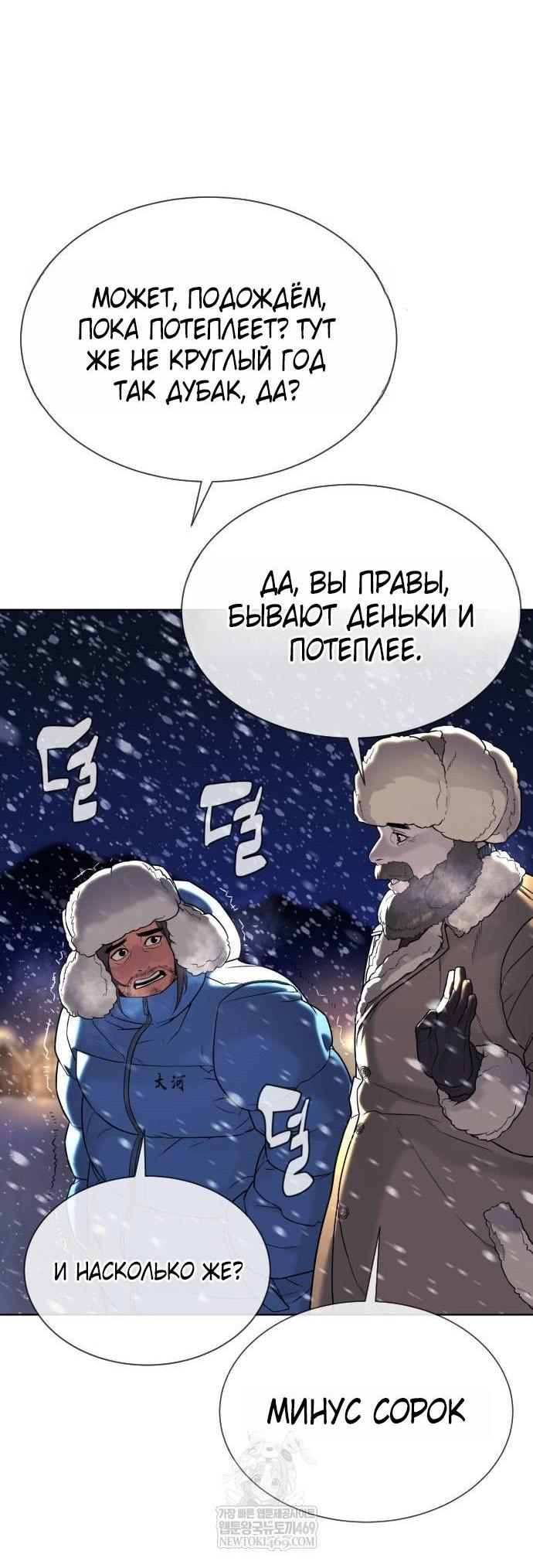 Манга Убийца Педро - Глава 124 Страница 76