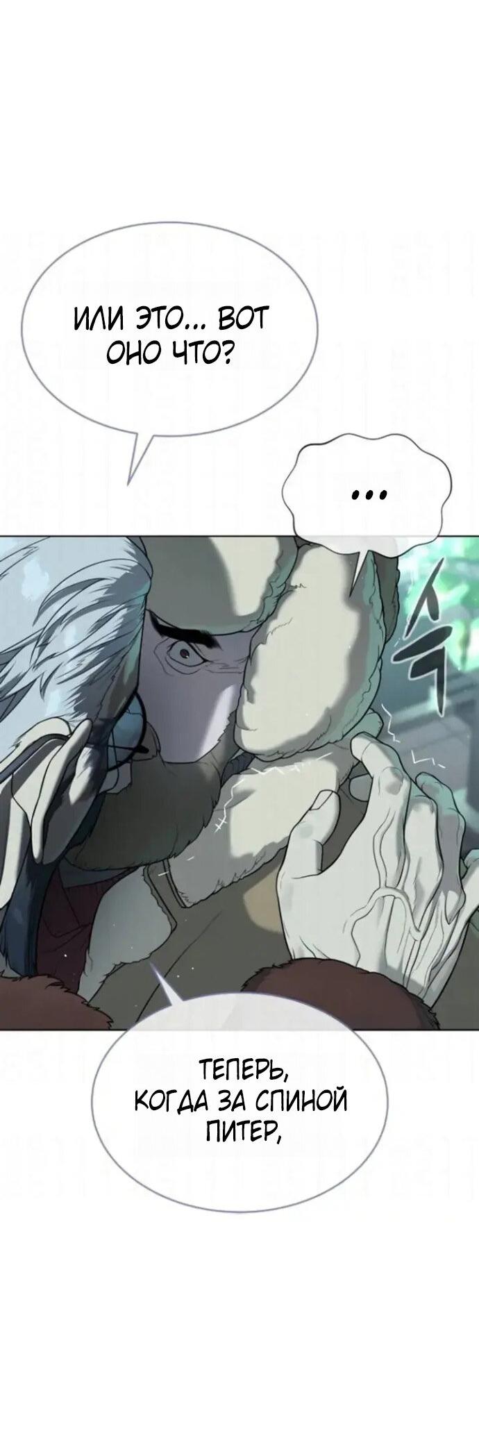 Манга Убийца Педро - Глава 125 Страница 112
