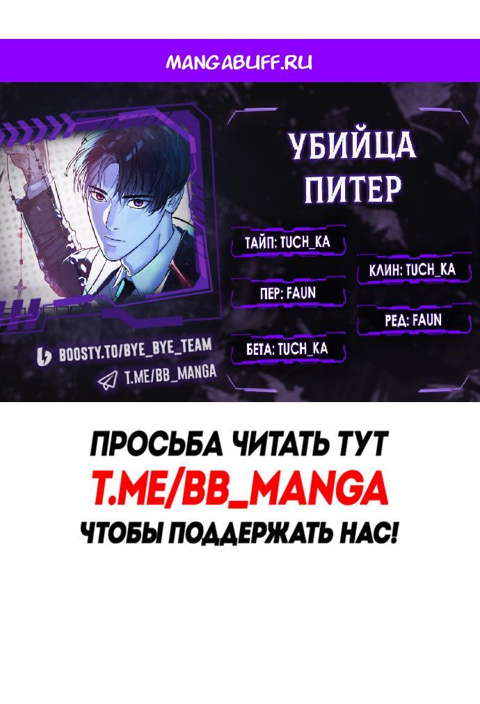Манга Убийца Педро - Глава 125 Страница 1