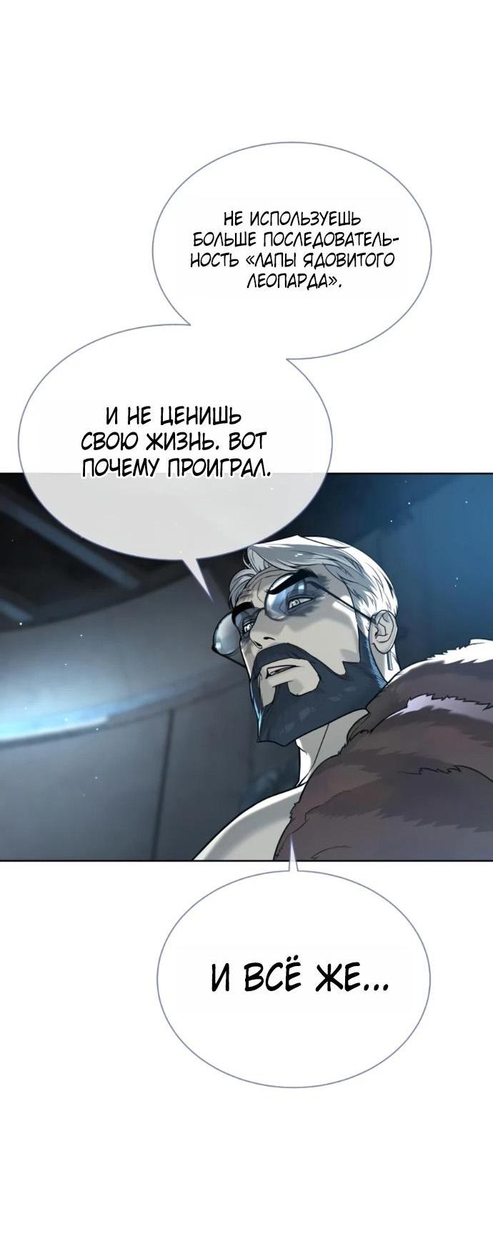 Манга Убийца Педро - Глава 129 Страница 77
