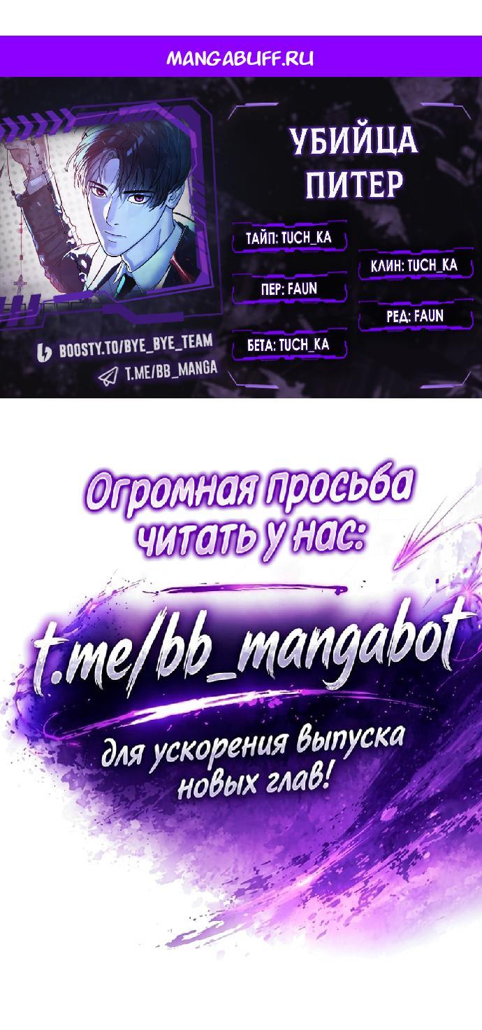 Манга Убийца Педро - Глава 129 Страница 1