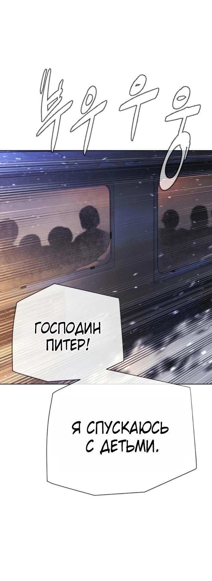 Манга Убийца Педро - Глава 129 Страница 92