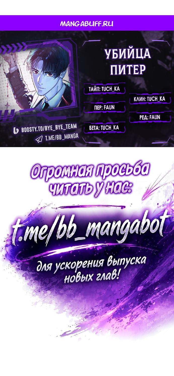 Манга Убийца Педро - Глава 130 Страница 1