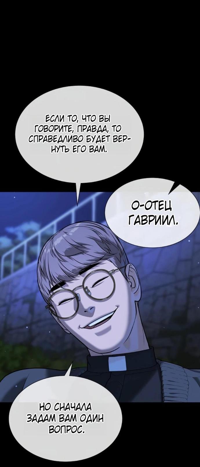 Манга Убийца Педро - Глава 130 Страница 82