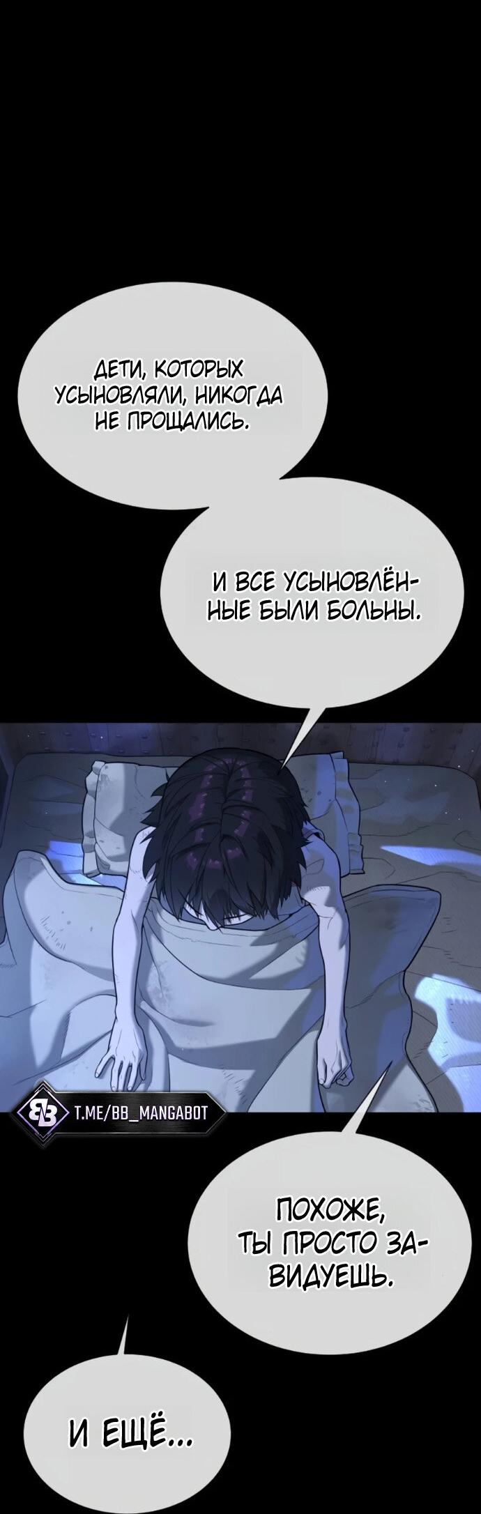 Манга Убийца Педро - Глава 130 Страница 44