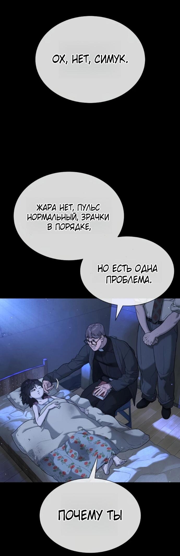 Манга Убийца Педро - Глава 130 Страница 36