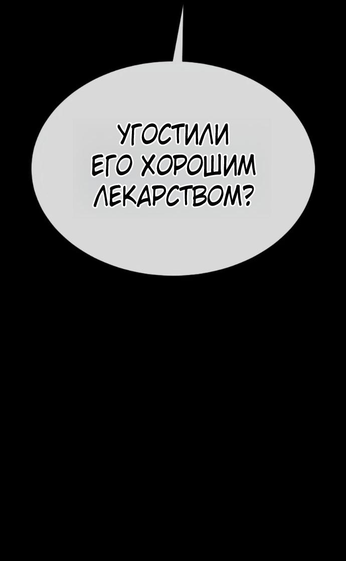 Манга Убийца Педро - Глава 130 Страница 91