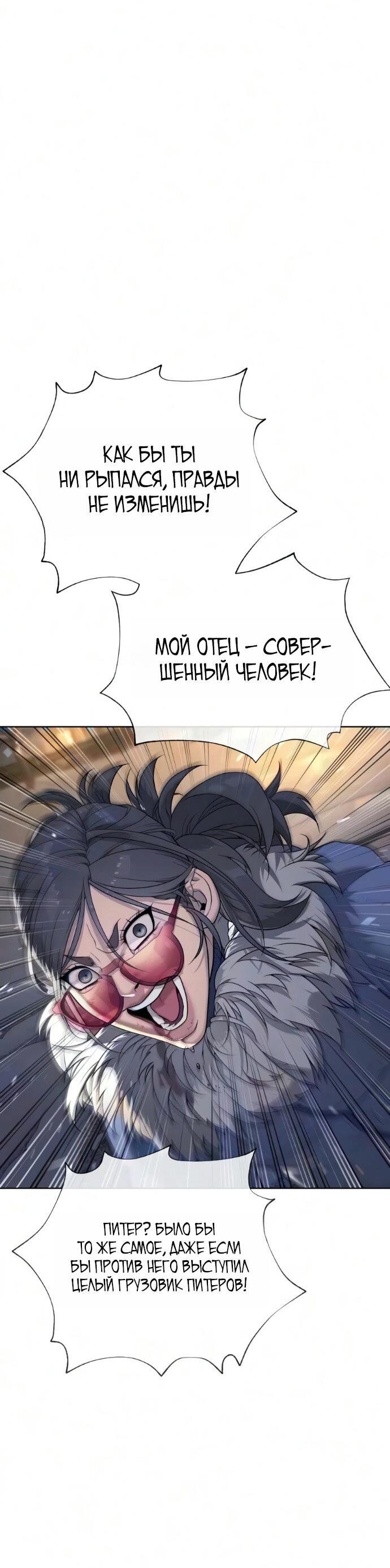 Манга Убийца Педро - Глава 131 Страница 154