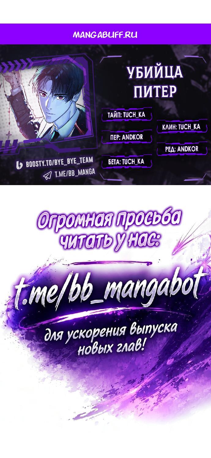 Манга Убийца Педро - Глава 131 Страница 1