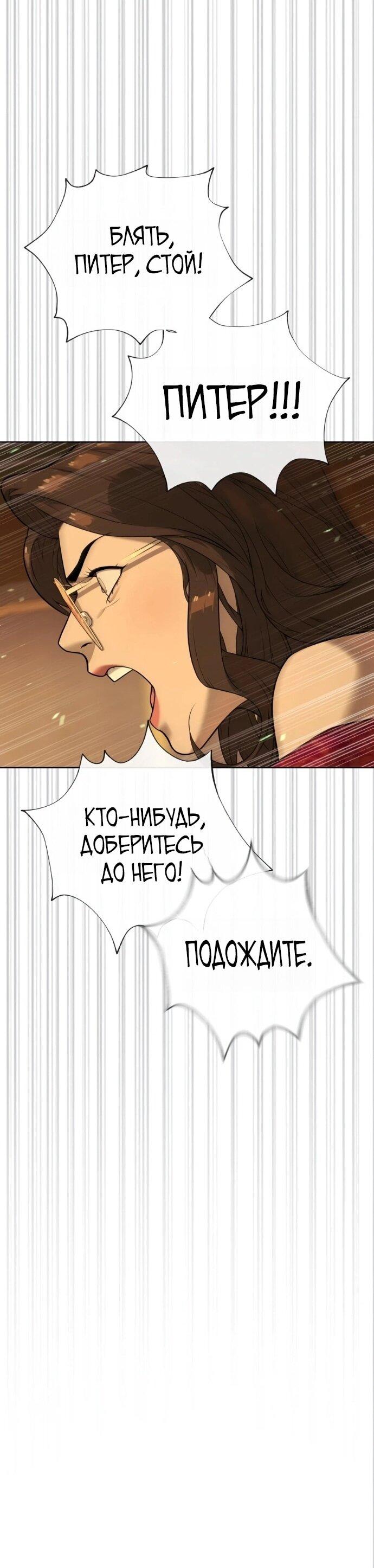 Манга Убийца Педро - Глава 132 Страница 106