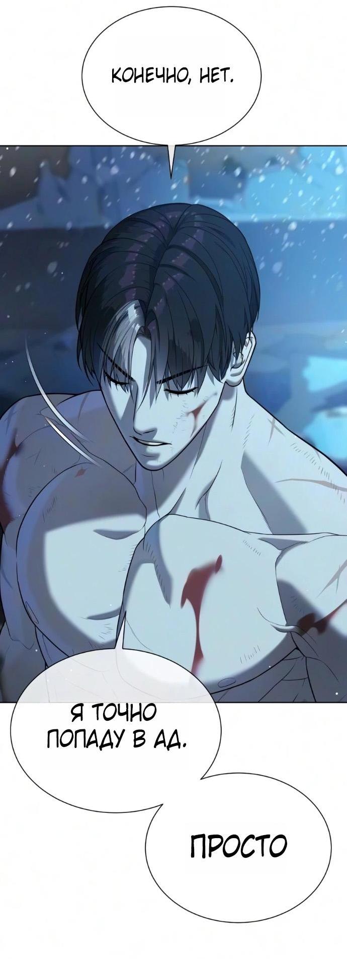 Манга Убийца Педро - Глава 133 Страница 81