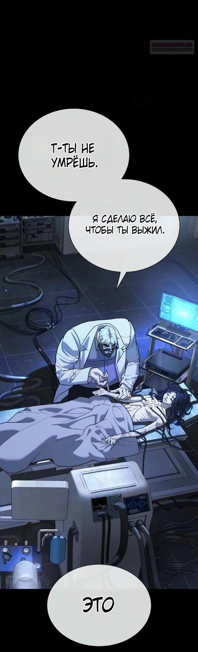 Манга Убийца Педро - Глава 133 Страница 134