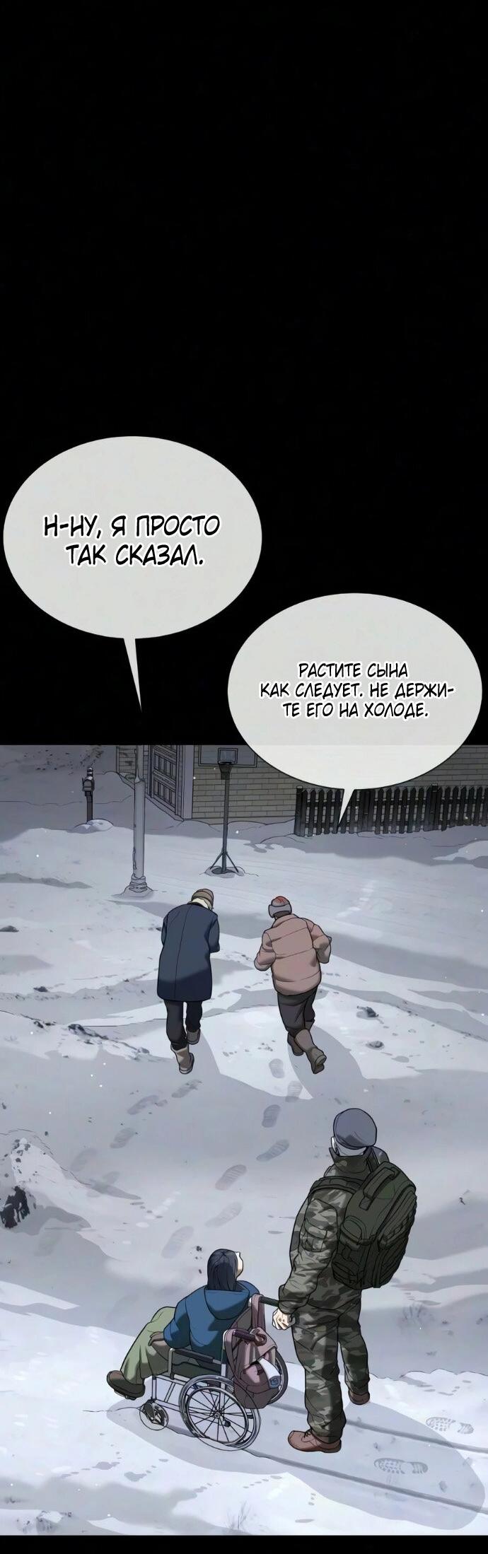 Манга Убийца Педро - Глава 133 Страница 40