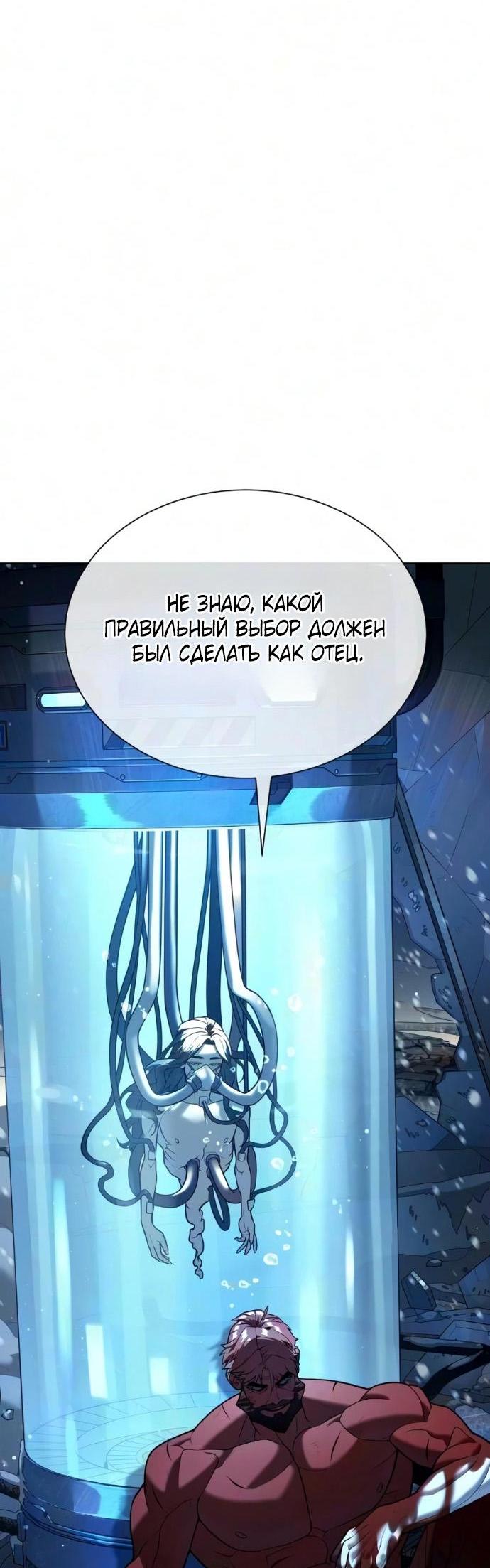 Манга Убийца Педро - Глава 133 Страница 137