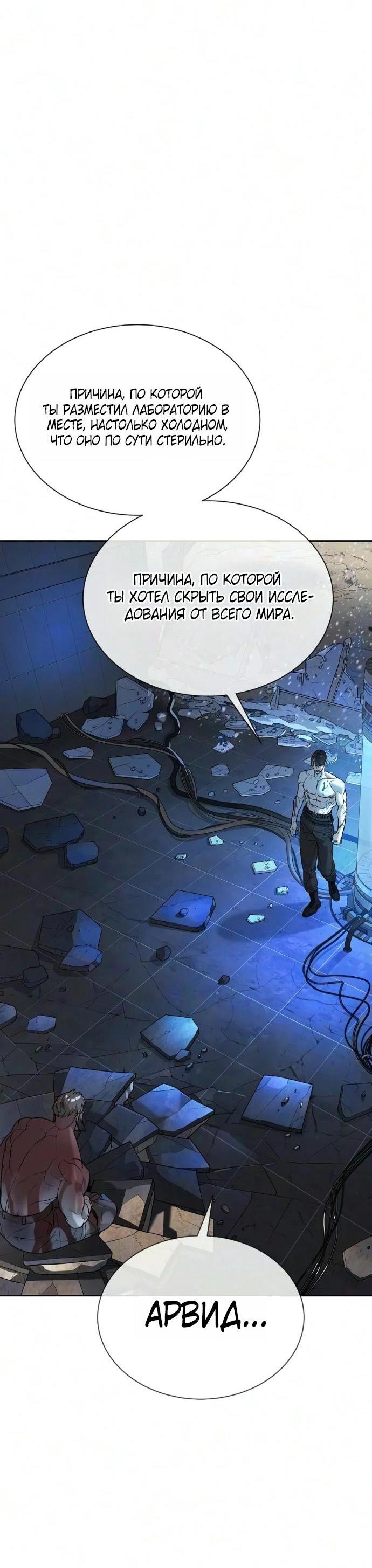 Манга Убийца Педро - Глава 133 Страница 26