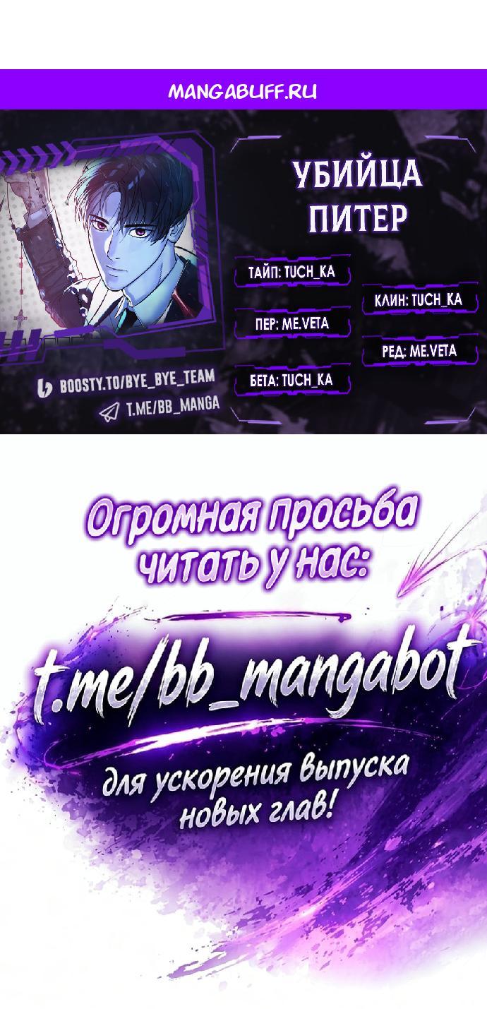 Манга Убийца Педро - Глава 133 Страница 1