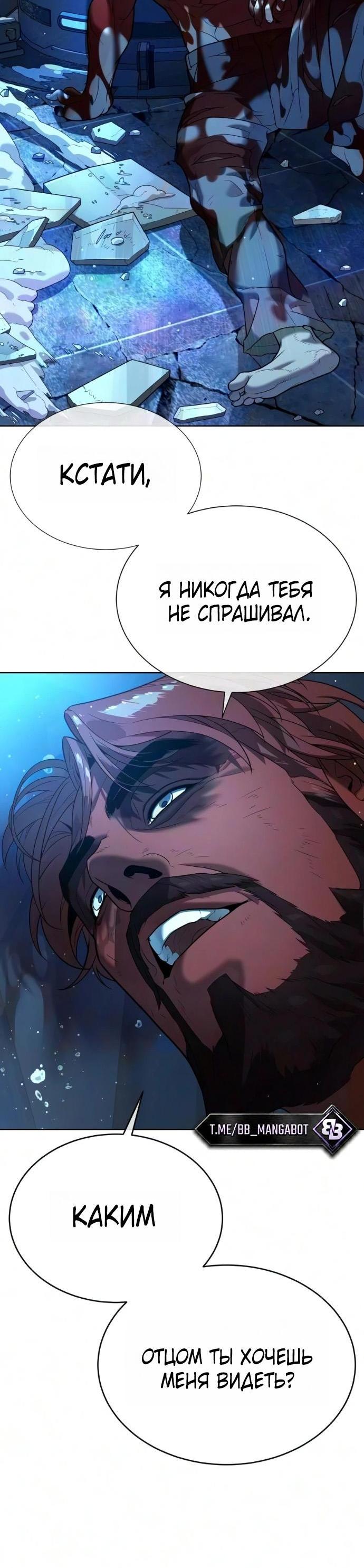 Манга Убийца Педро - Глава 133 Страница 138