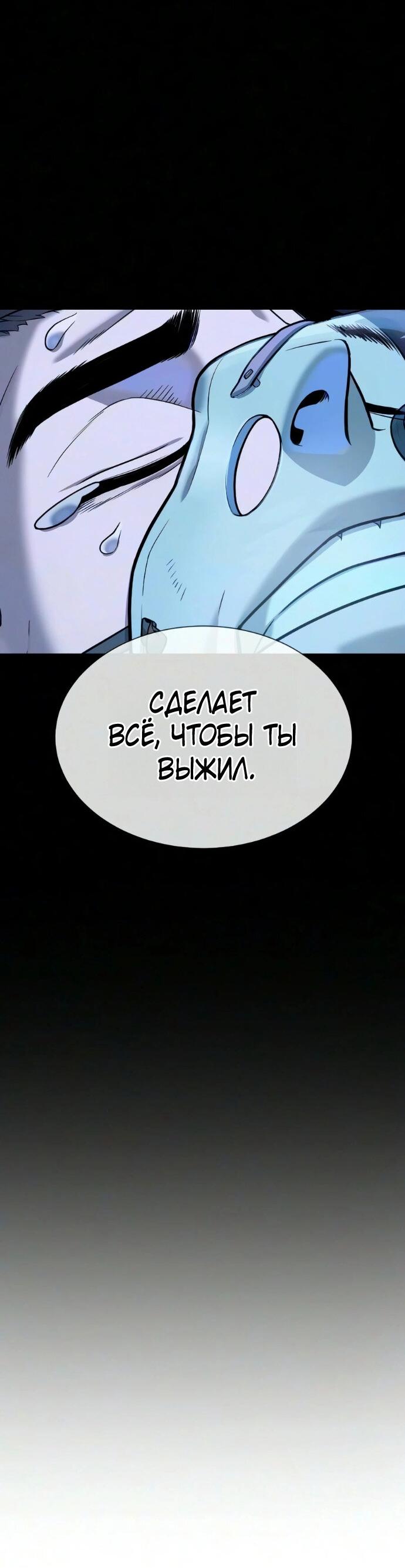 Манга Убийца Педро - Глава 133 Страница 66