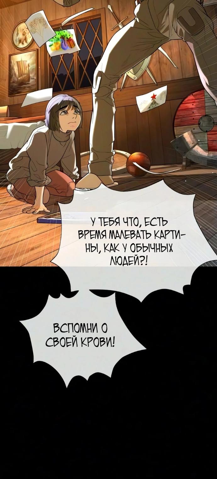 Манга Убийца Педро - Глава 134 Страница 82