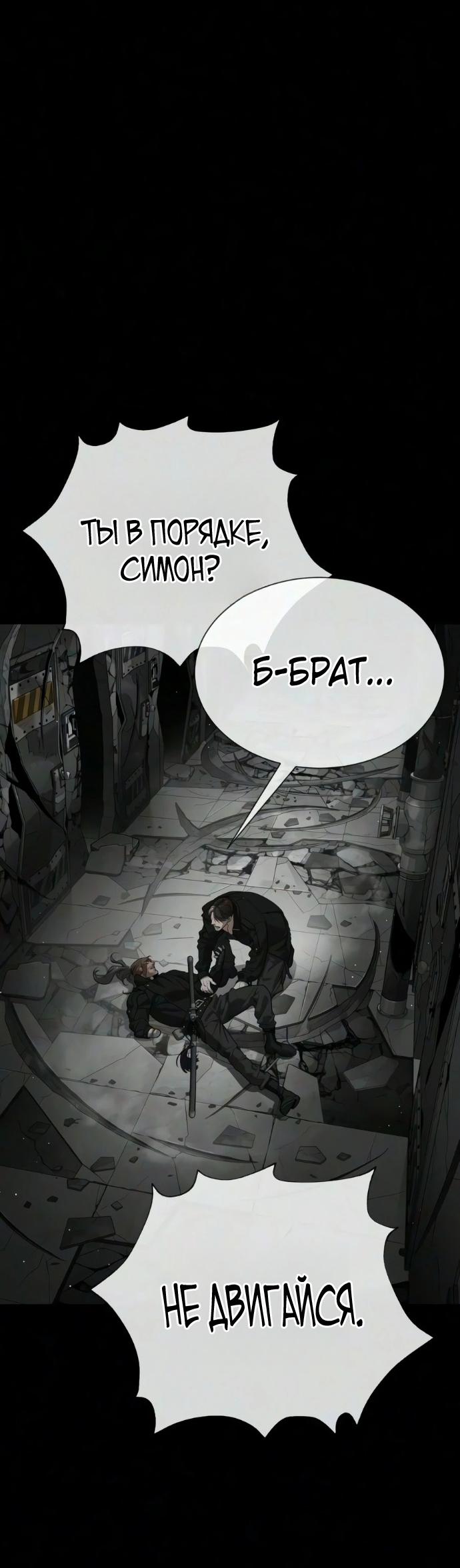 Манга Убийца Педро - Глава 134 Страница 113