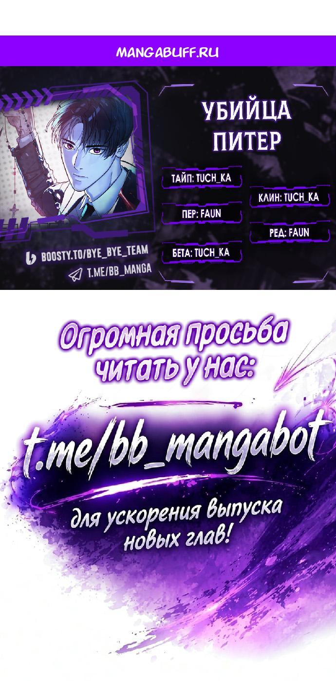 Манга Убийца Педро - Глава 134 Страница 1