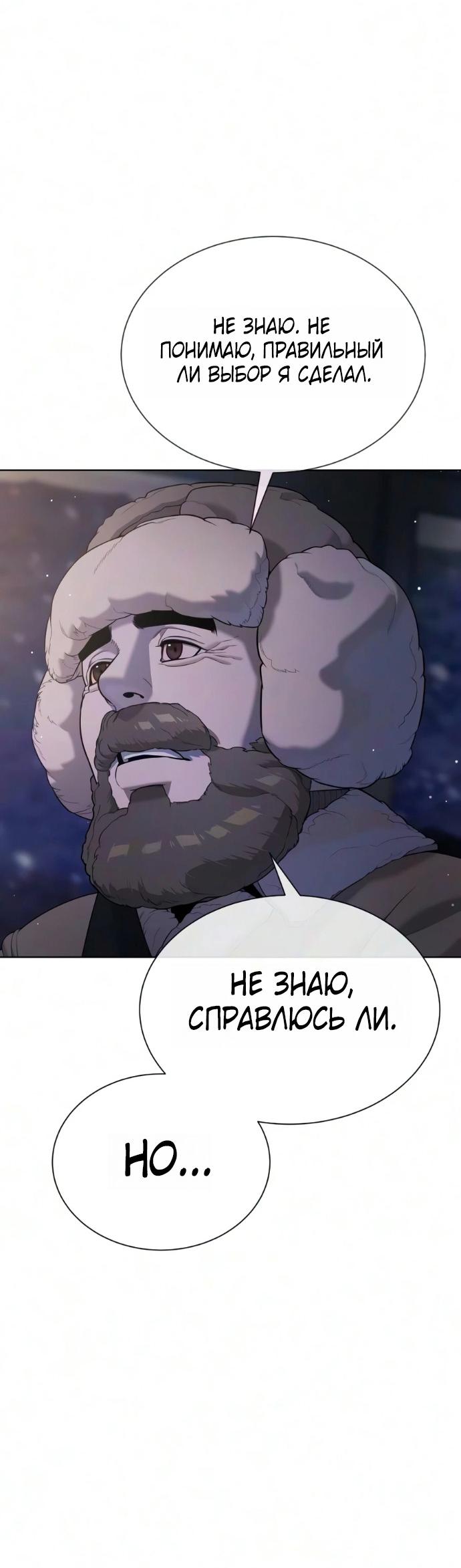 Манга Убийца Педро - Глава 134 Страница 108