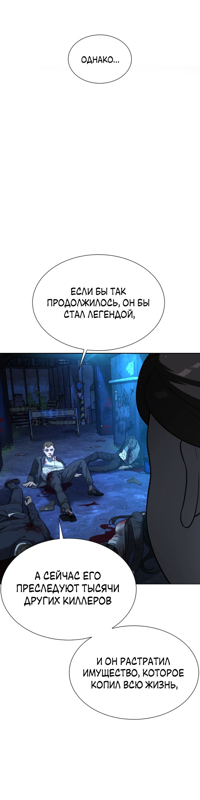 Манга Убийца Педро - Глава 1 Страница 11