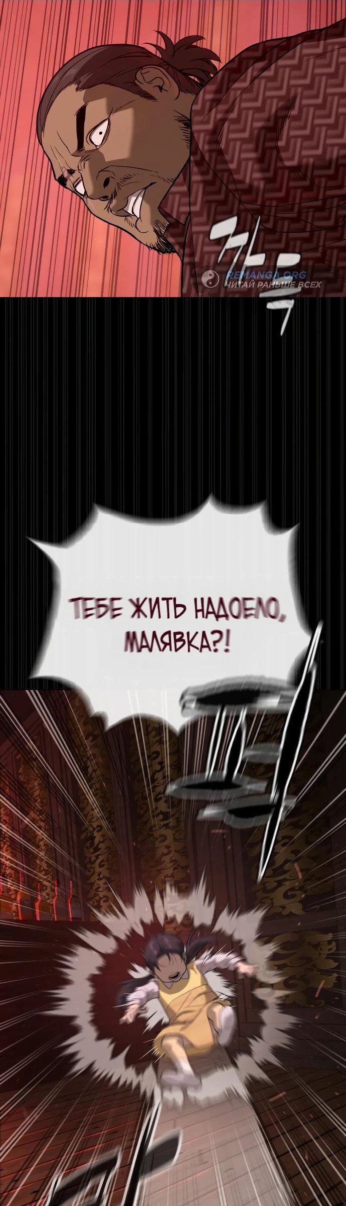 Манга Убийца Педро - Глава 86 Страница 7