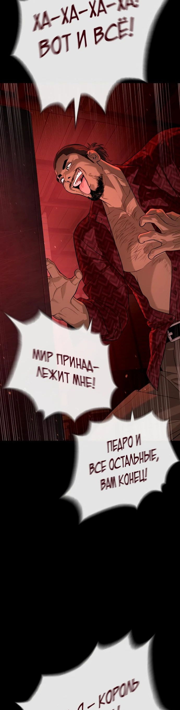 Манга Убийца Педро - Глава 87 Страница 5