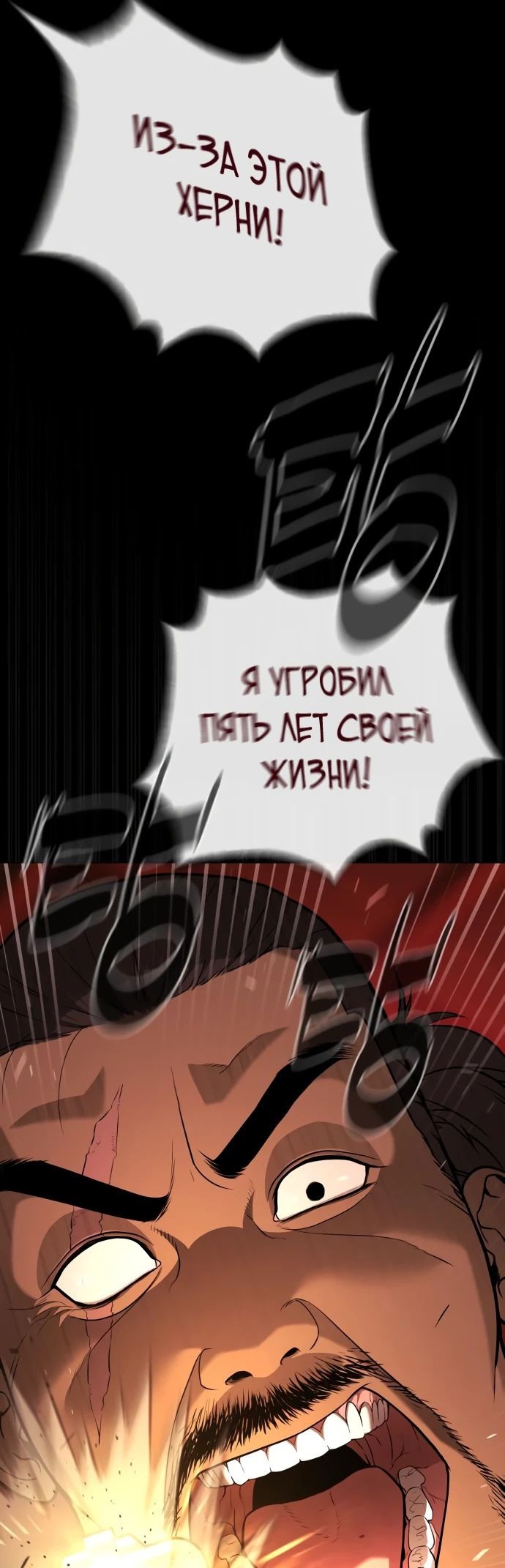 Манга Убийца Педро - Глава 87 Страница 11