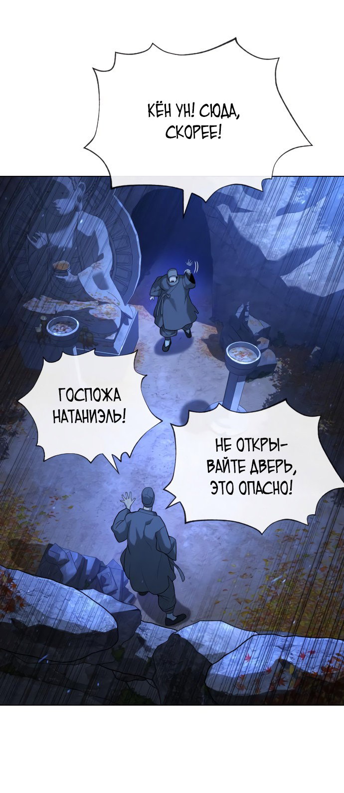 Манга Убийца Педро - Глава 90 Страница 54