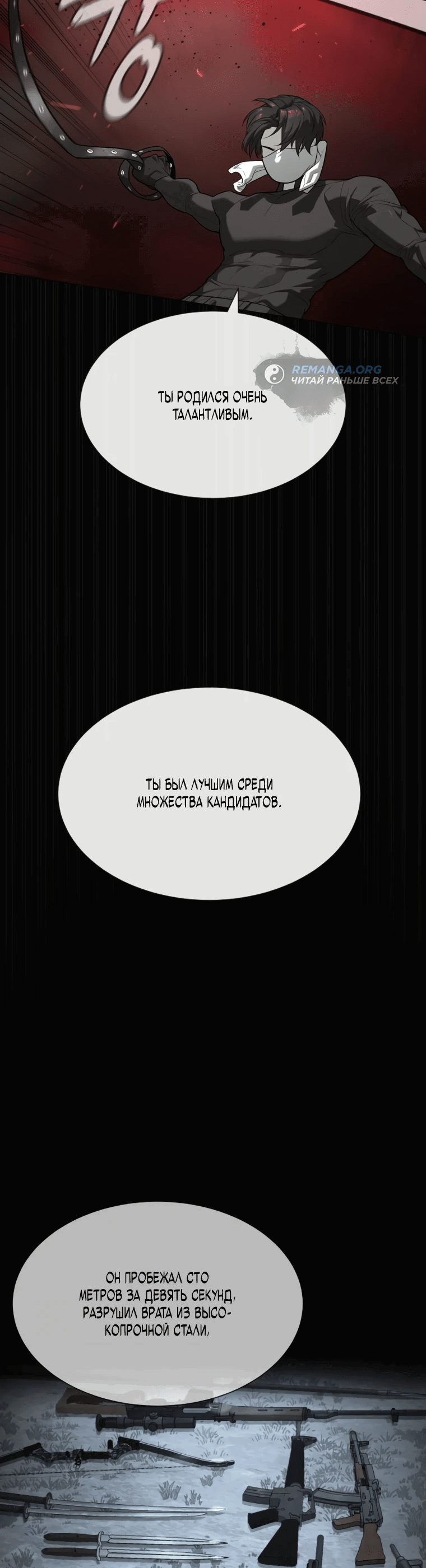 Манга Убийца Педро - Глава 88 Страница 59