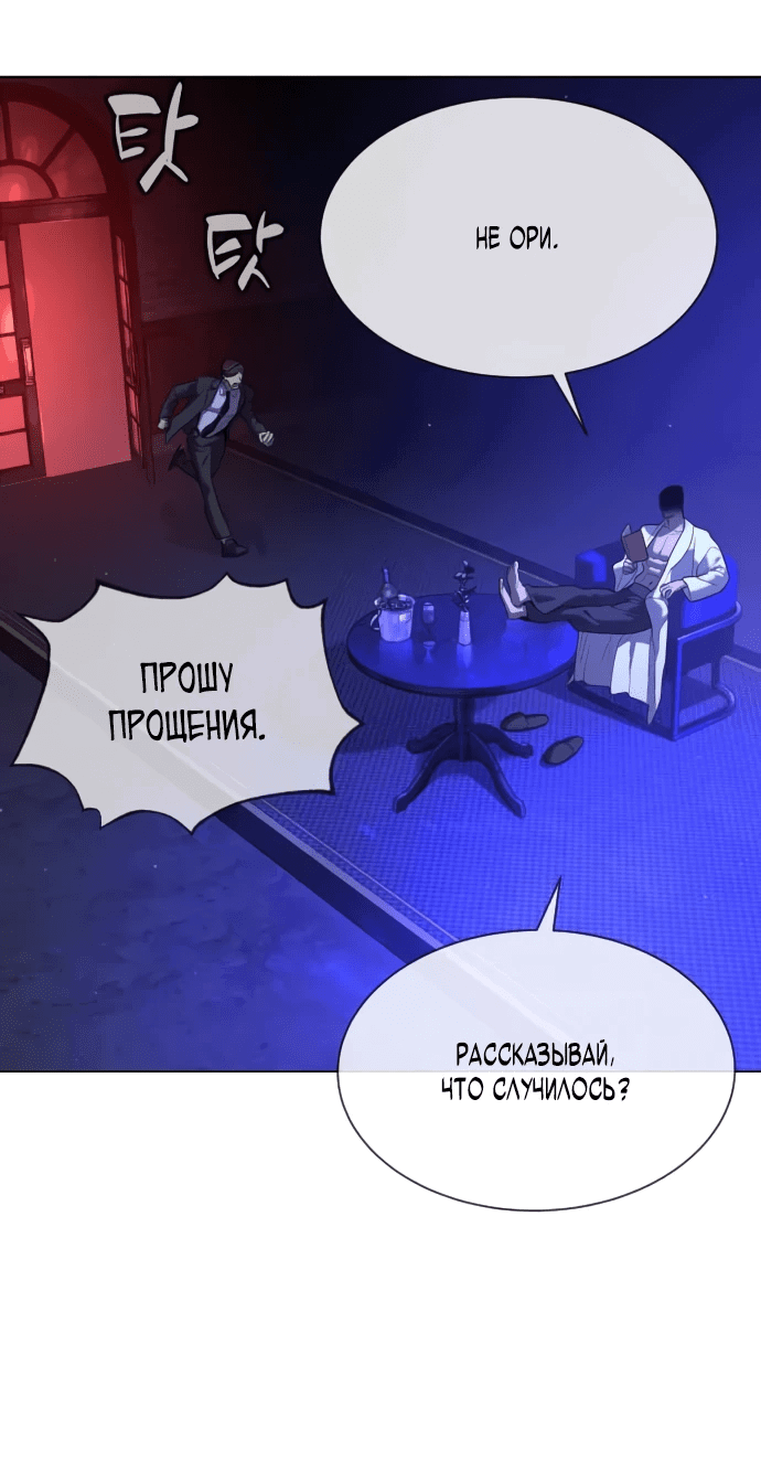 Манга Убийца Педро - Глава 91 Страница 126